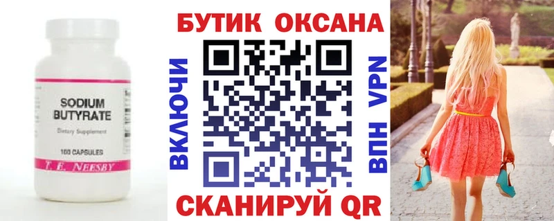 Бутират GHB продажа наркотиков Коломна