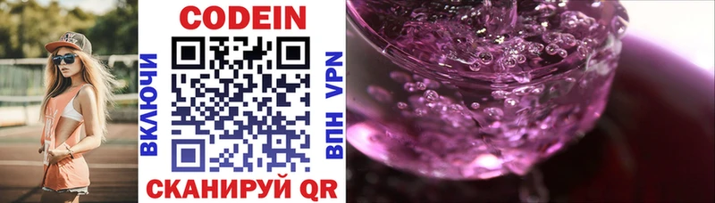 дарнет шоп  Коломна  Codein напиток Lean (лин) 